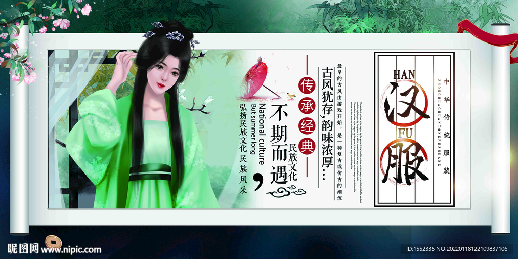 汉服