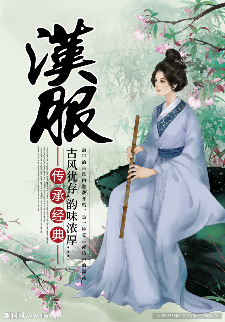 汉服