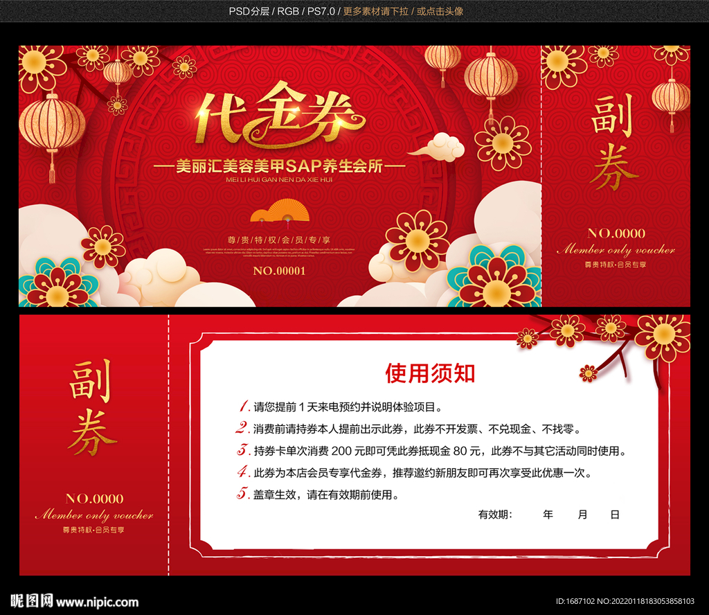 高档代金券