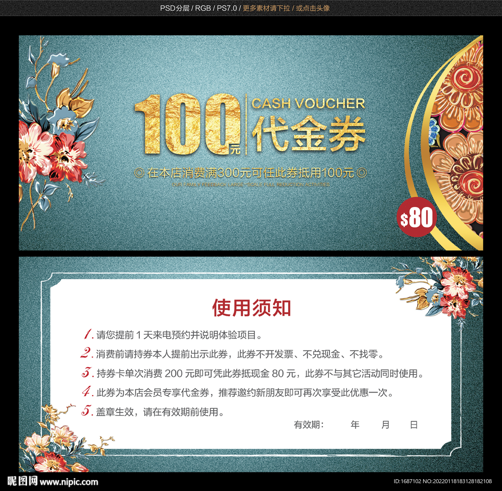 高档代金券