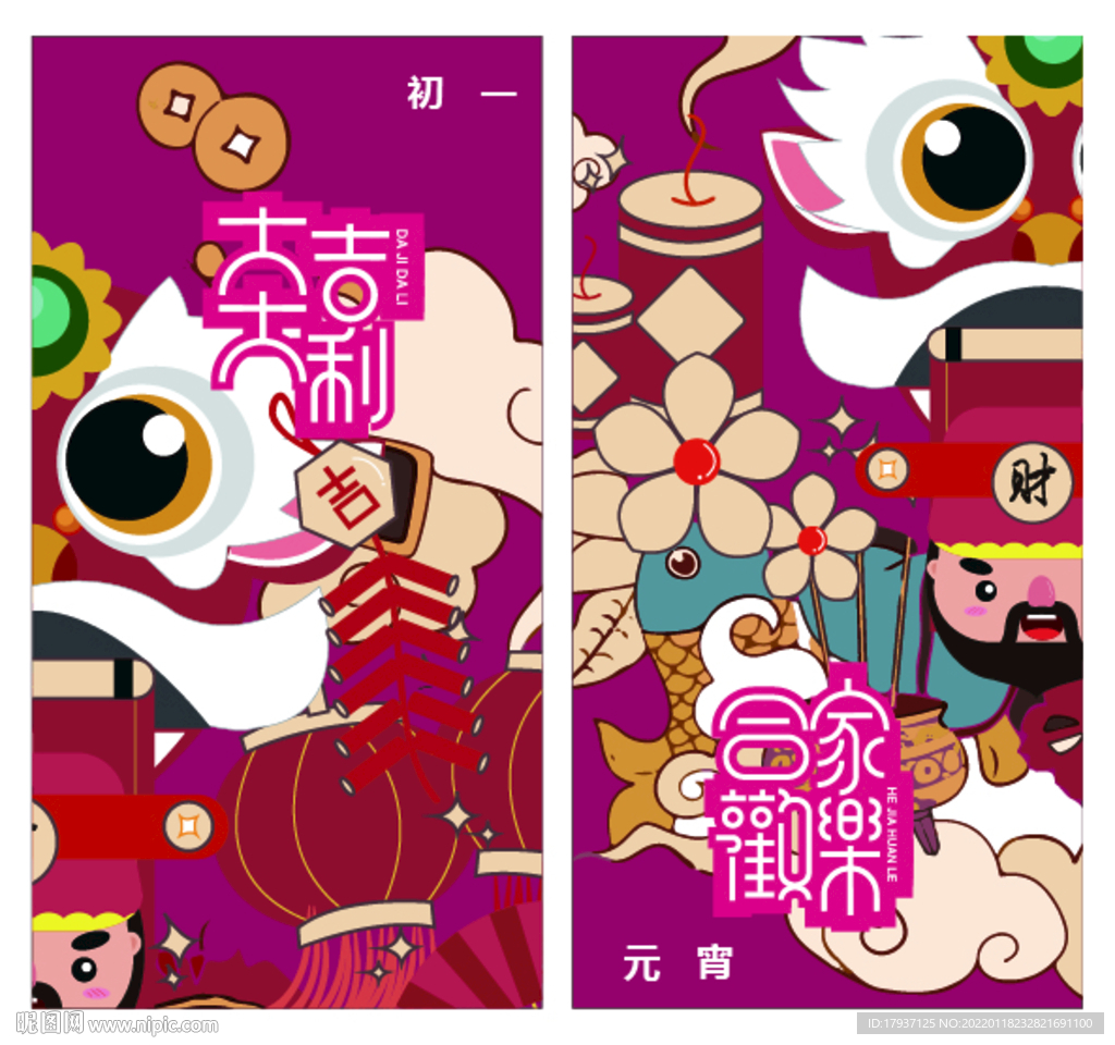 新年 春节 除夕 元宵 小年 