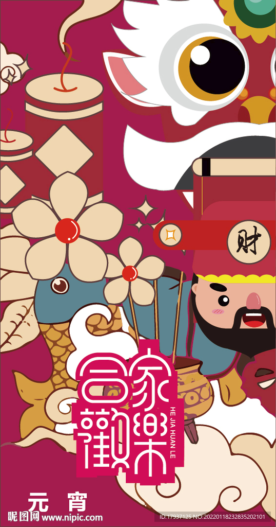 春节 新年海报 元宵KV素材 