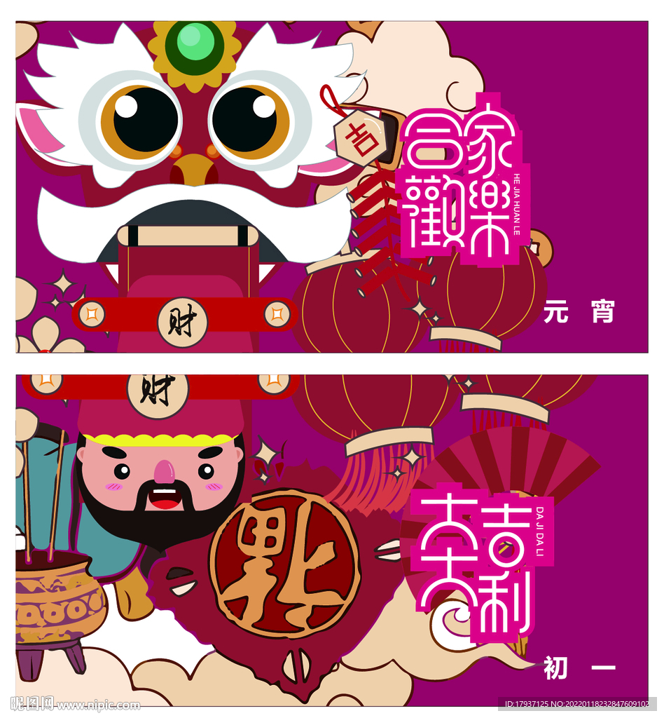 春节 除夕 元宵 小年 元旦