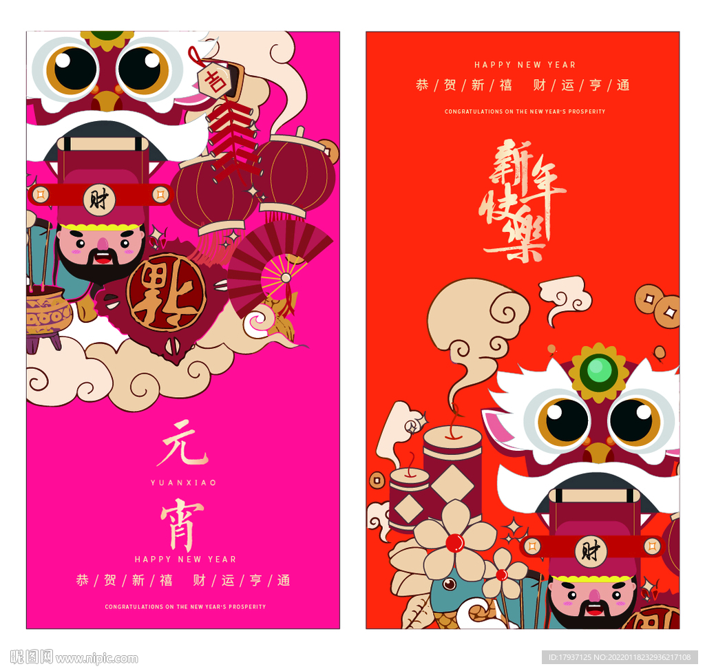 新年 春节 除夕 元宵 小年 