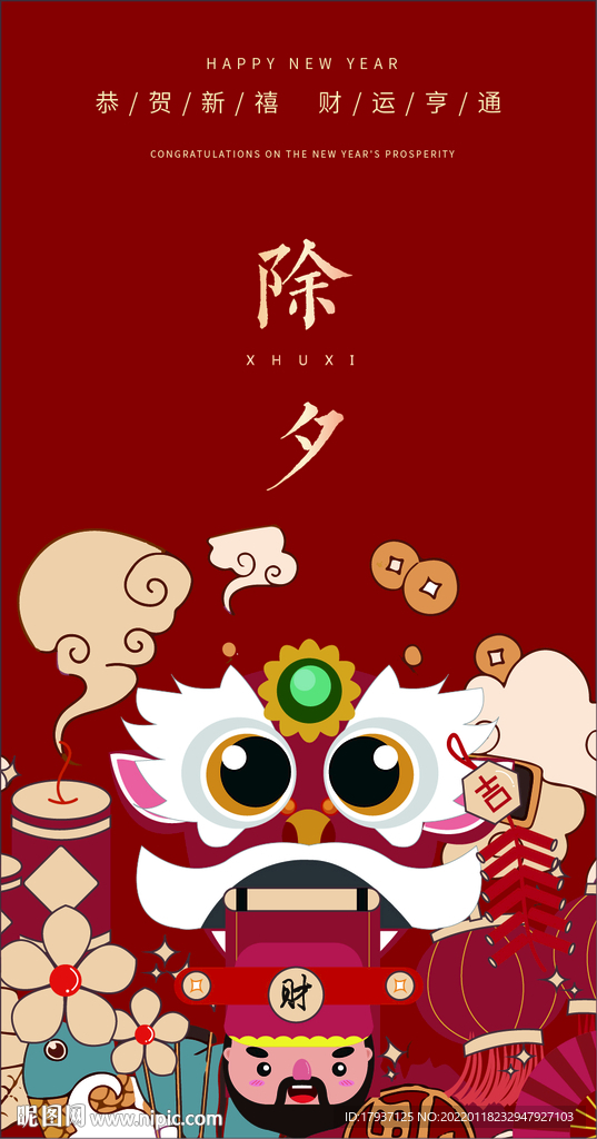 小年微信H5 除夕