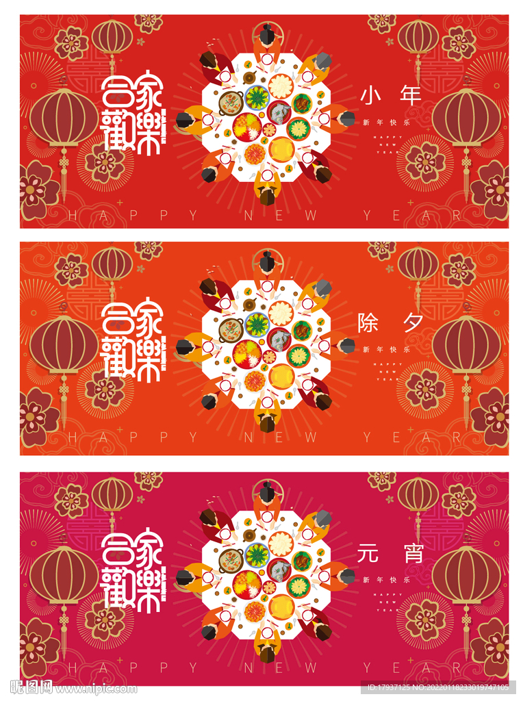 小年微信H5 除夕