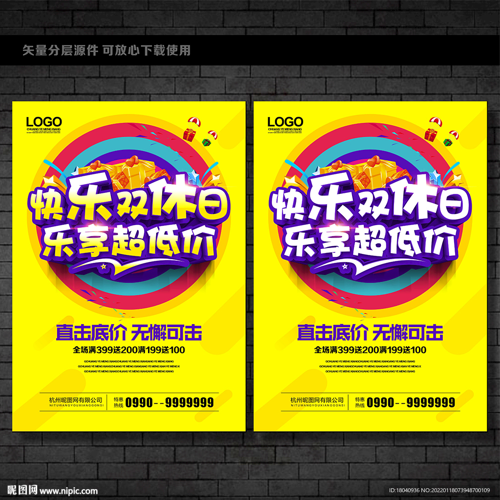 周末特惠