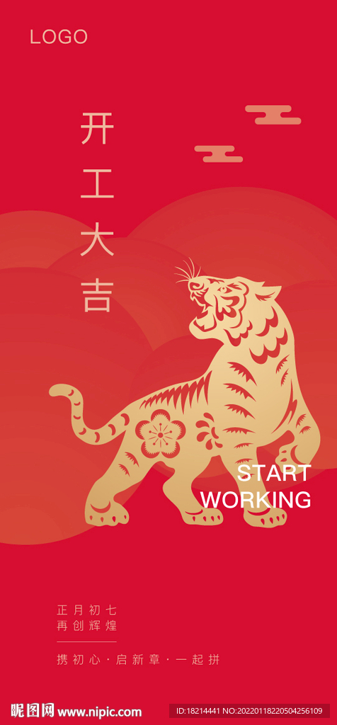 开工大吉