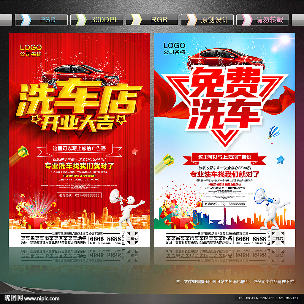 洗车广告