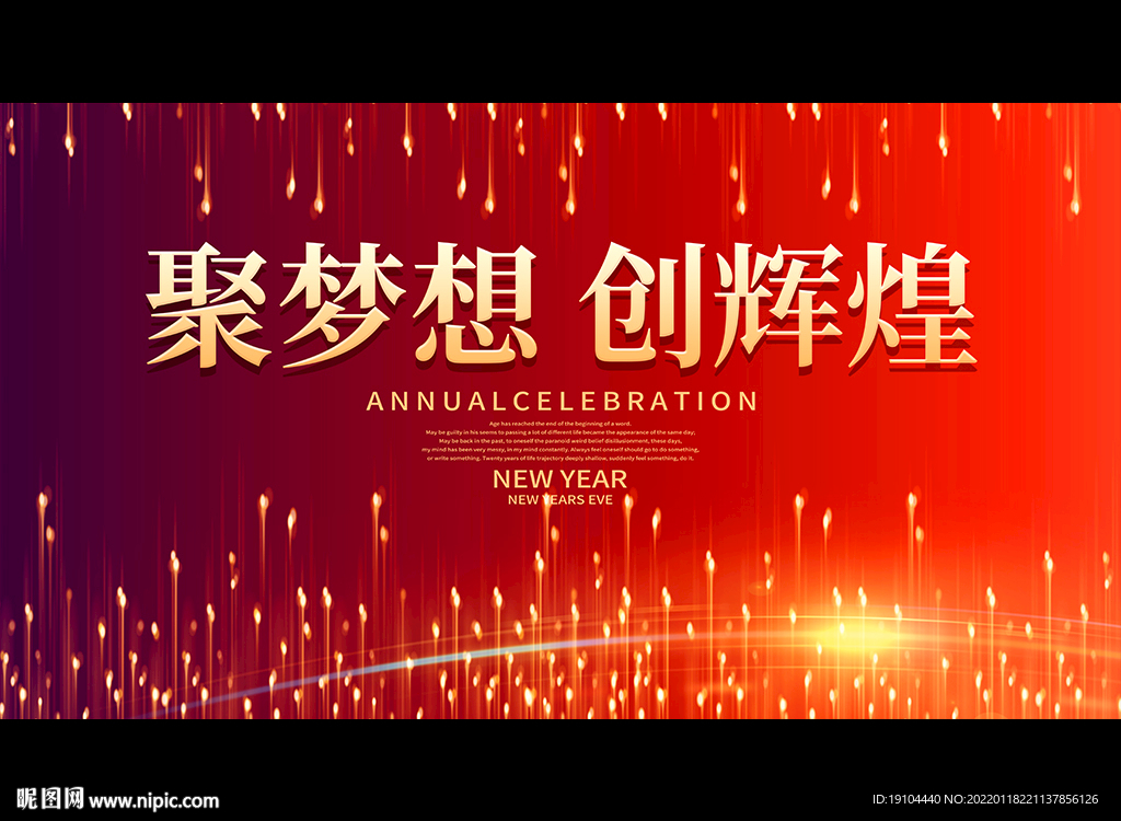 聚梦想 创辉煌