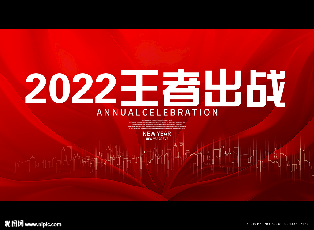 2022王者出战