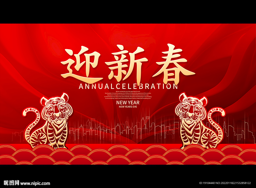 迎新春