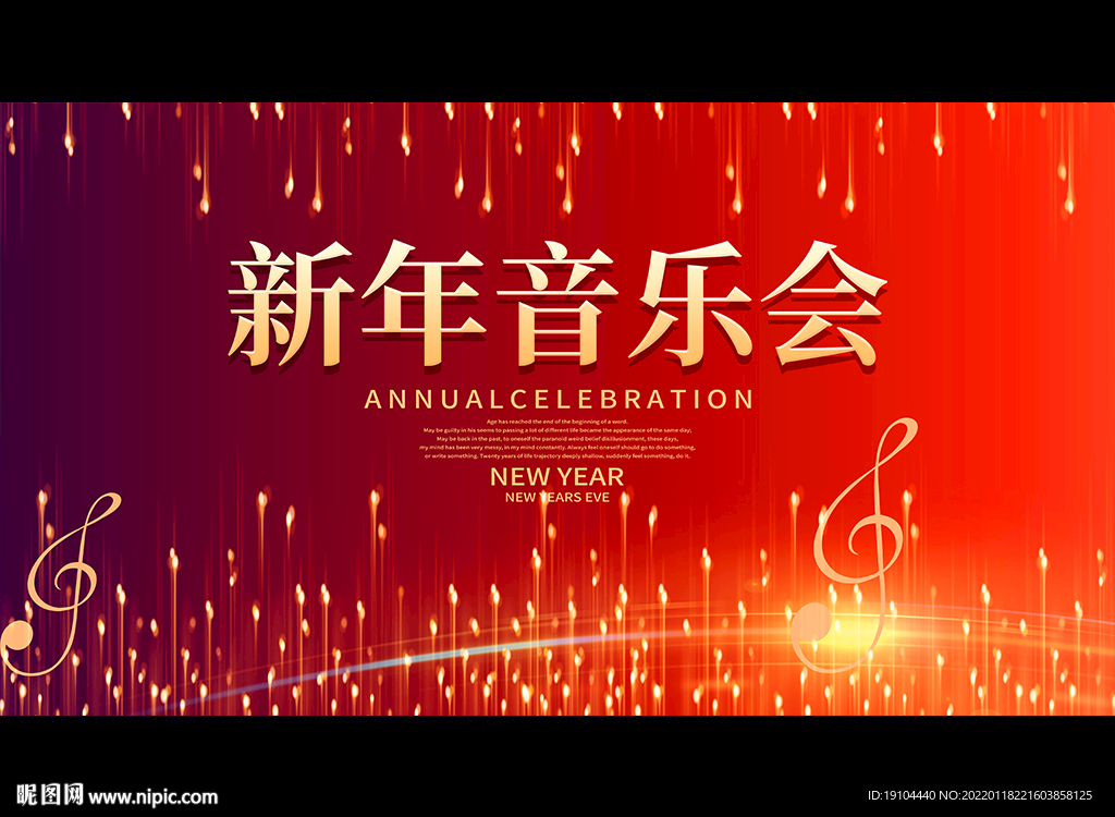 新年音乐会