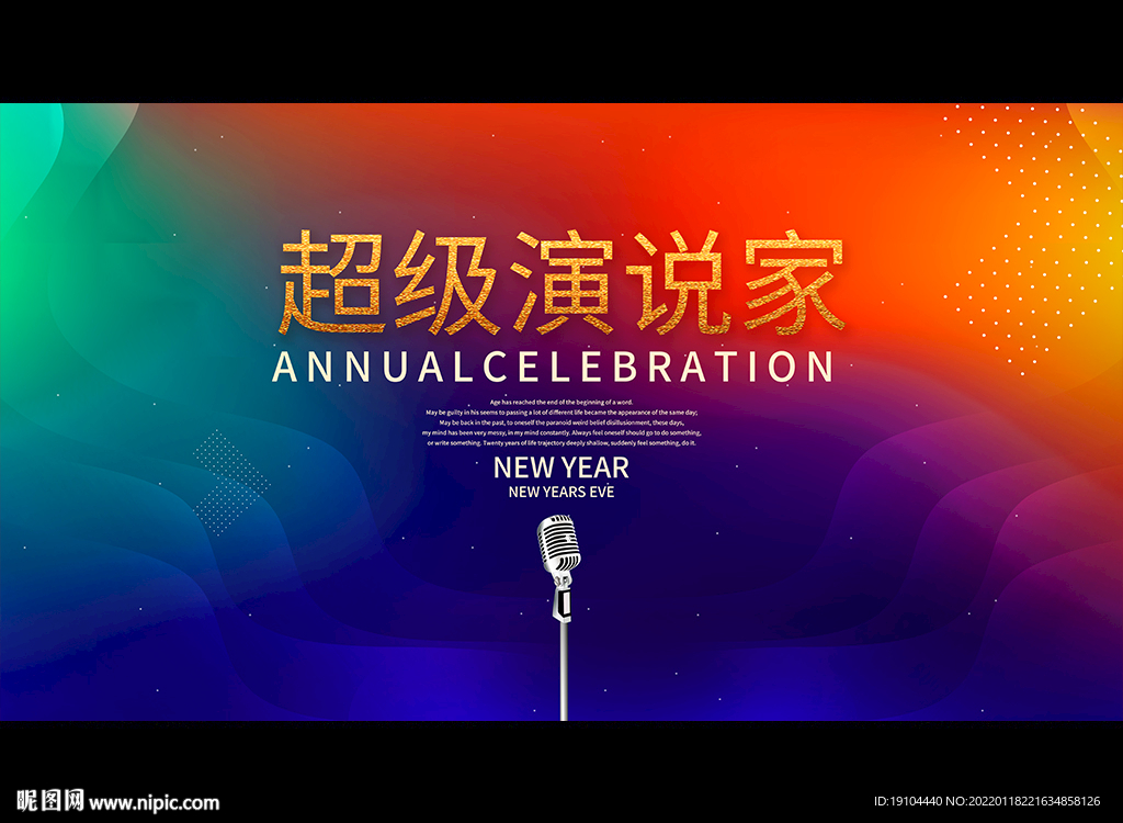 超级演说家