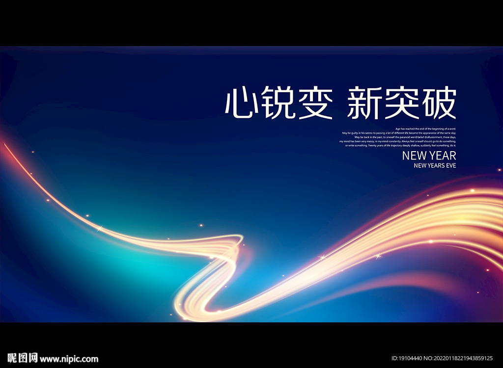 心锐变 新突破