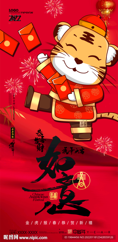 新年海报
