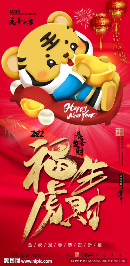 新年海报