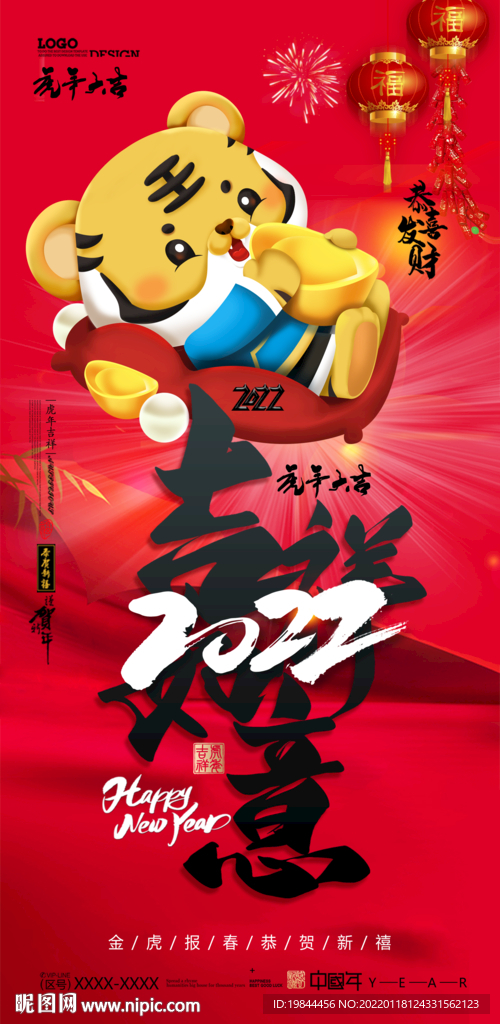新年海报