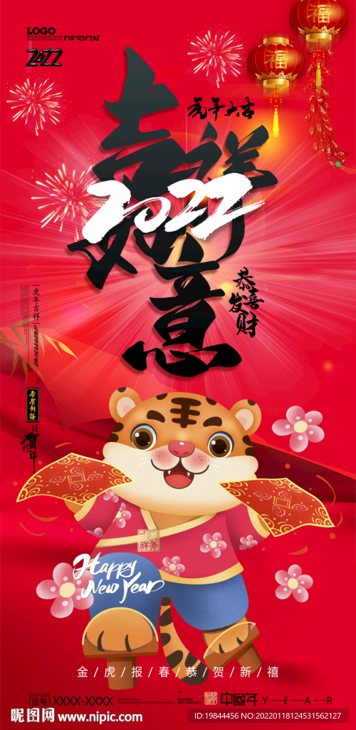 新年海报