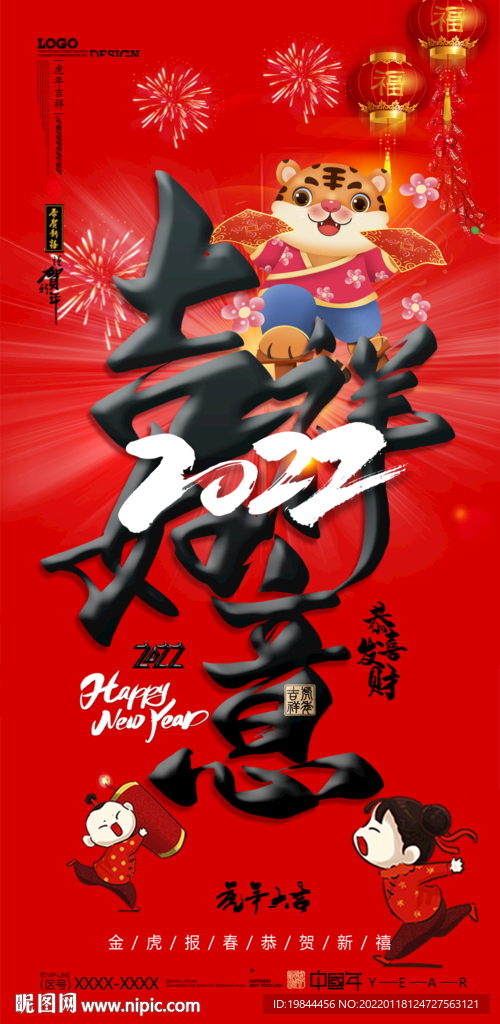 新年海报