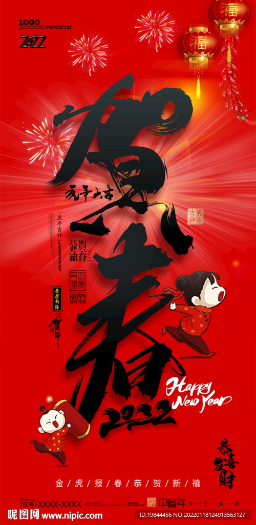 新年海报