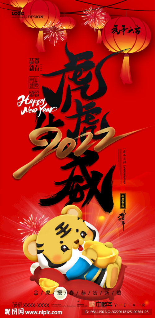 新年海报