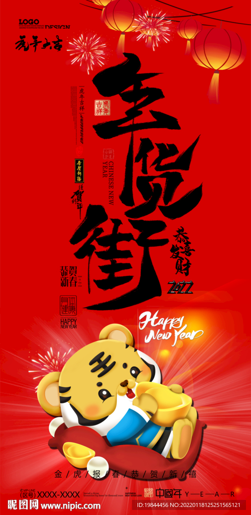 新年海报