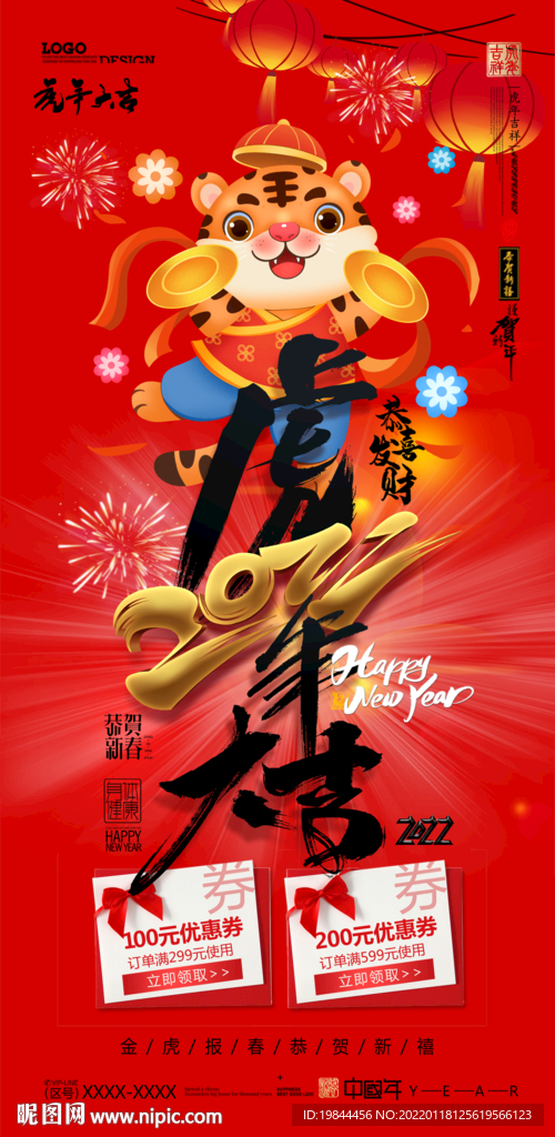 新年海报