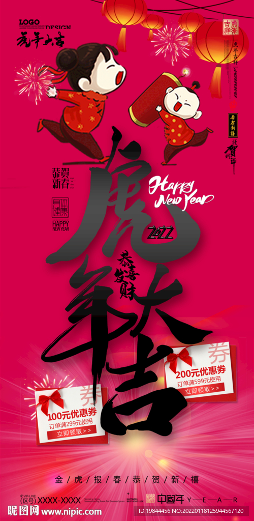 新年海报