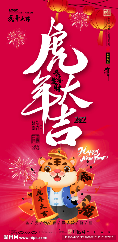 新年海报