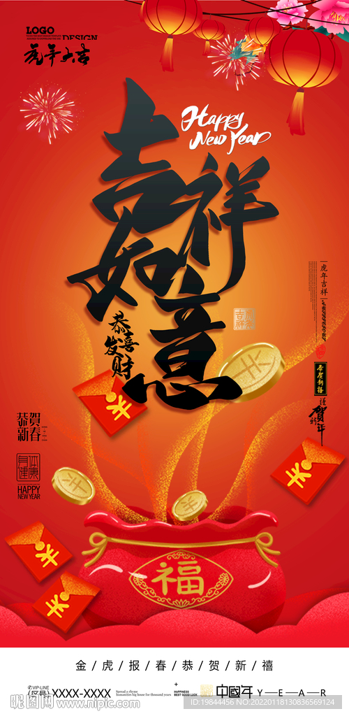 新年海报