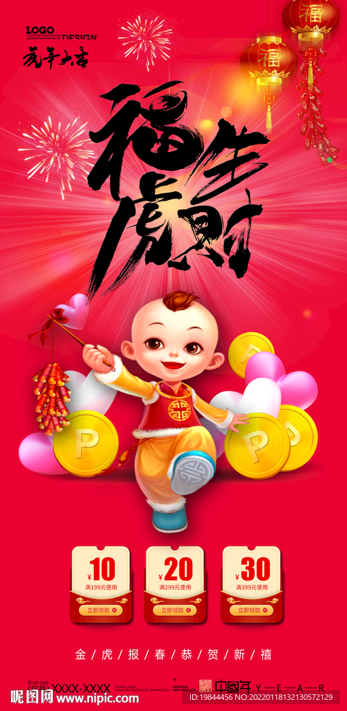 新年海报