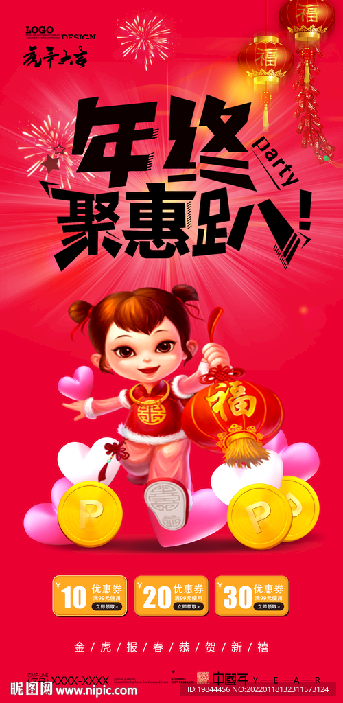 新年海报