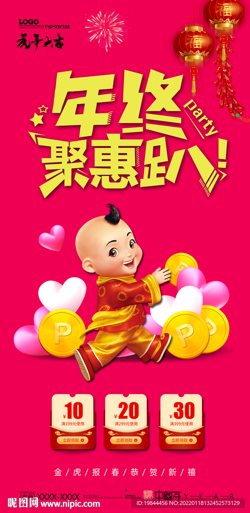 新年海报