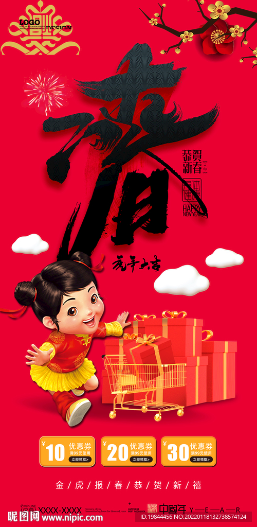 新年海报