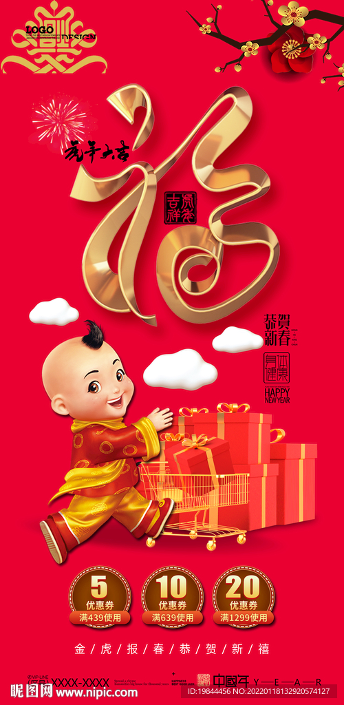 新年海报