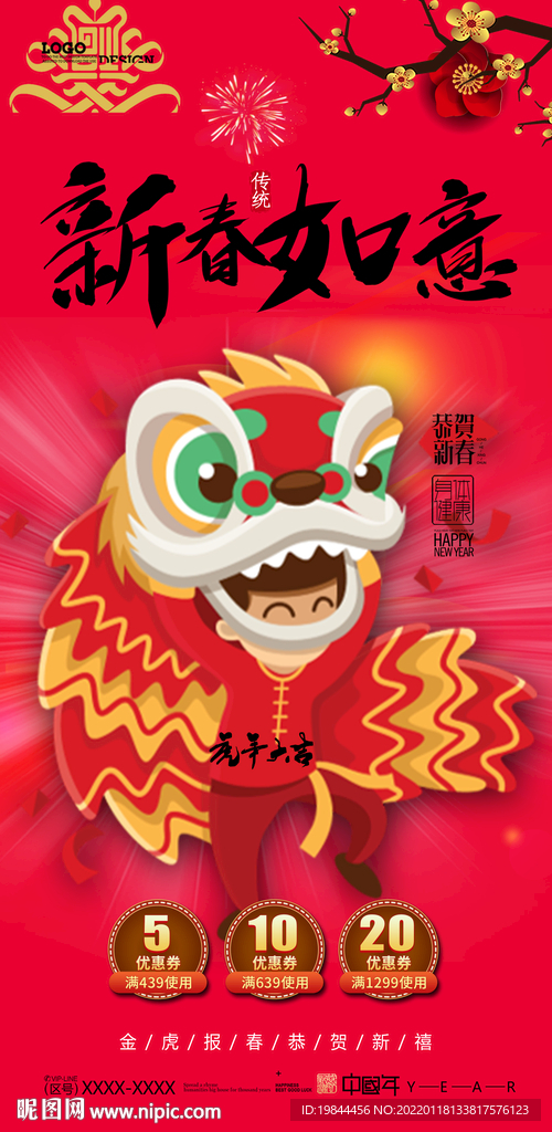 新年海报