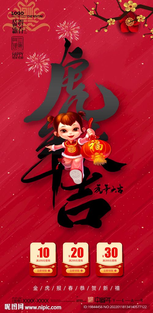 新年海报