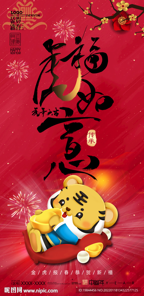 新年海报