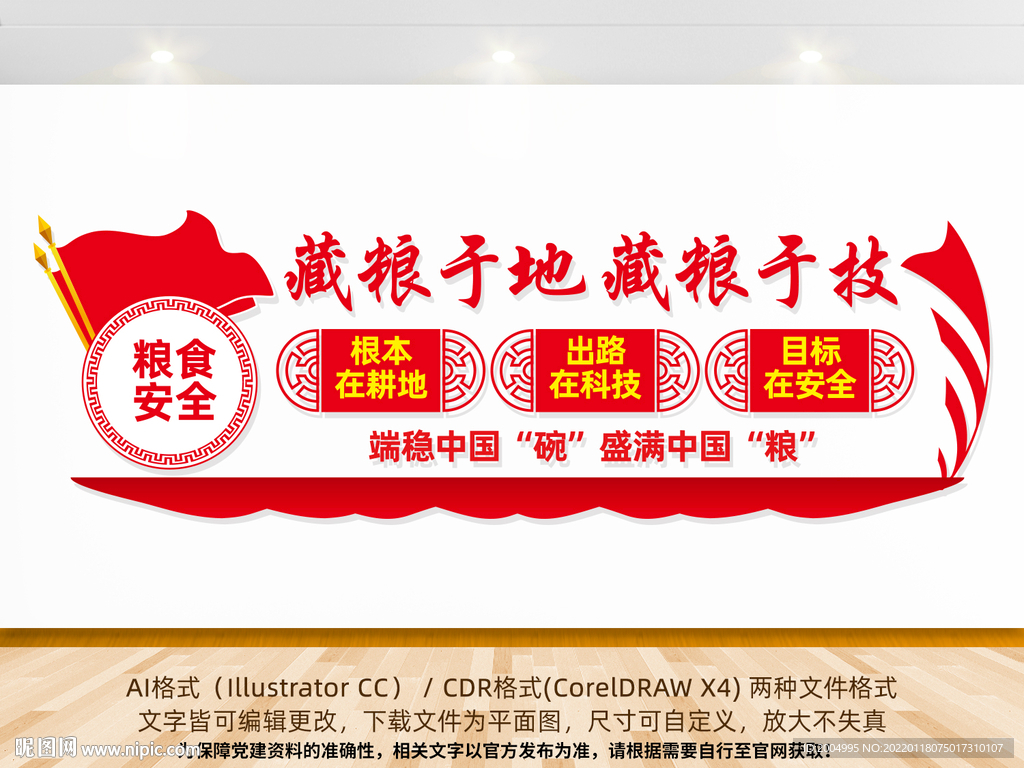 藏粮于地藏粮于技