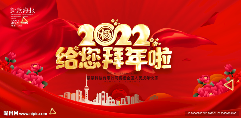 2022春节拜年