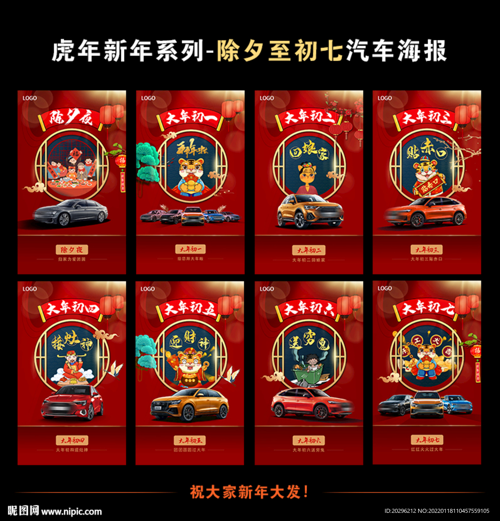 新年汽车海报