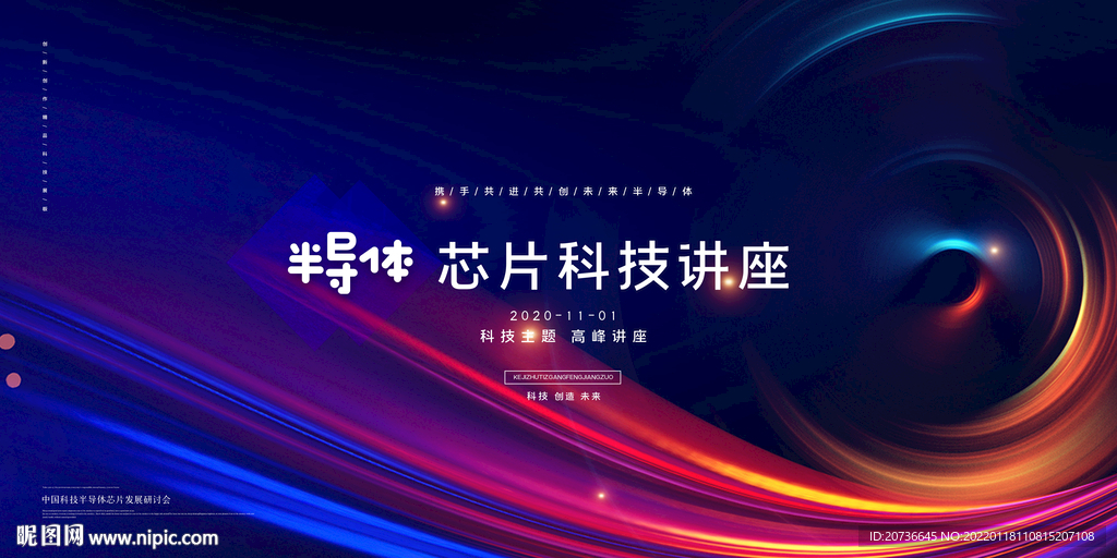 科技会议背景