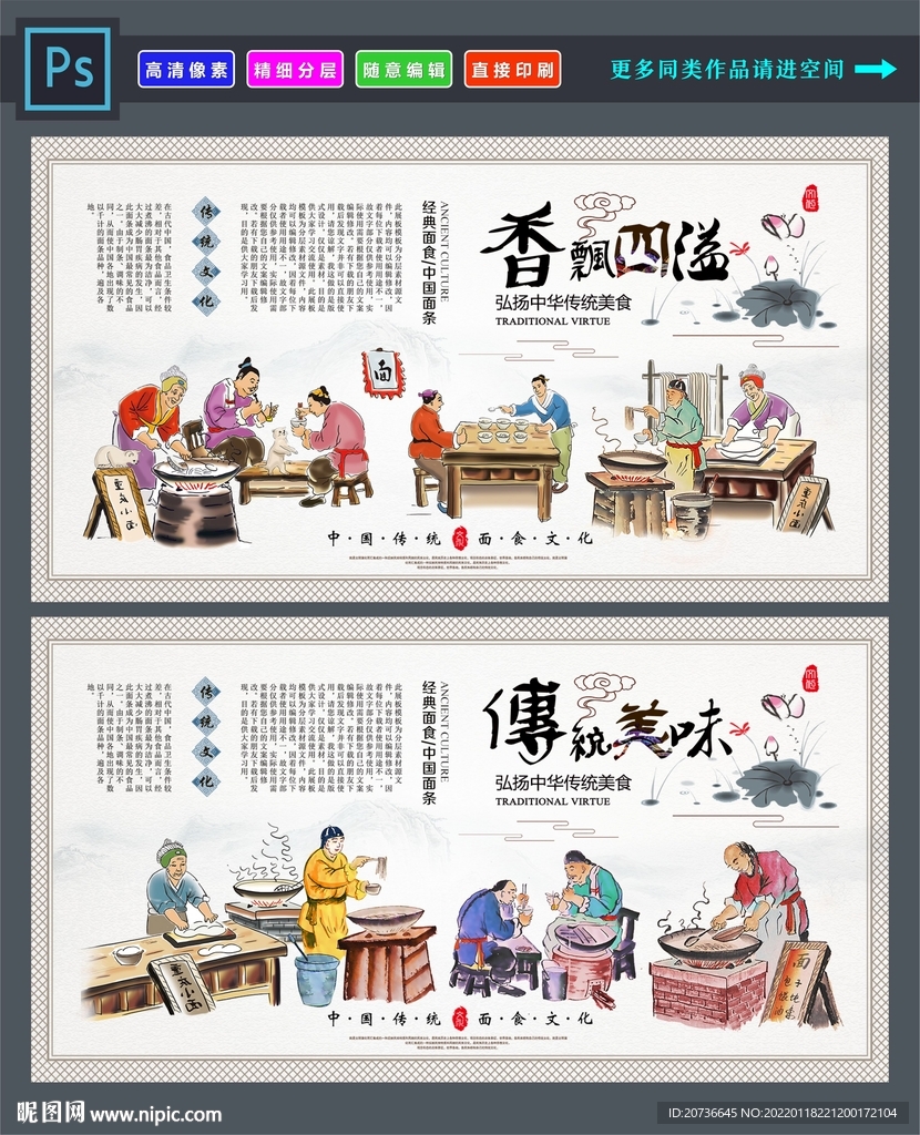 面条展板