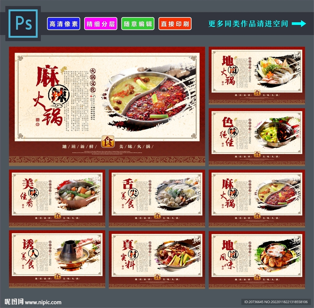 火锅展板