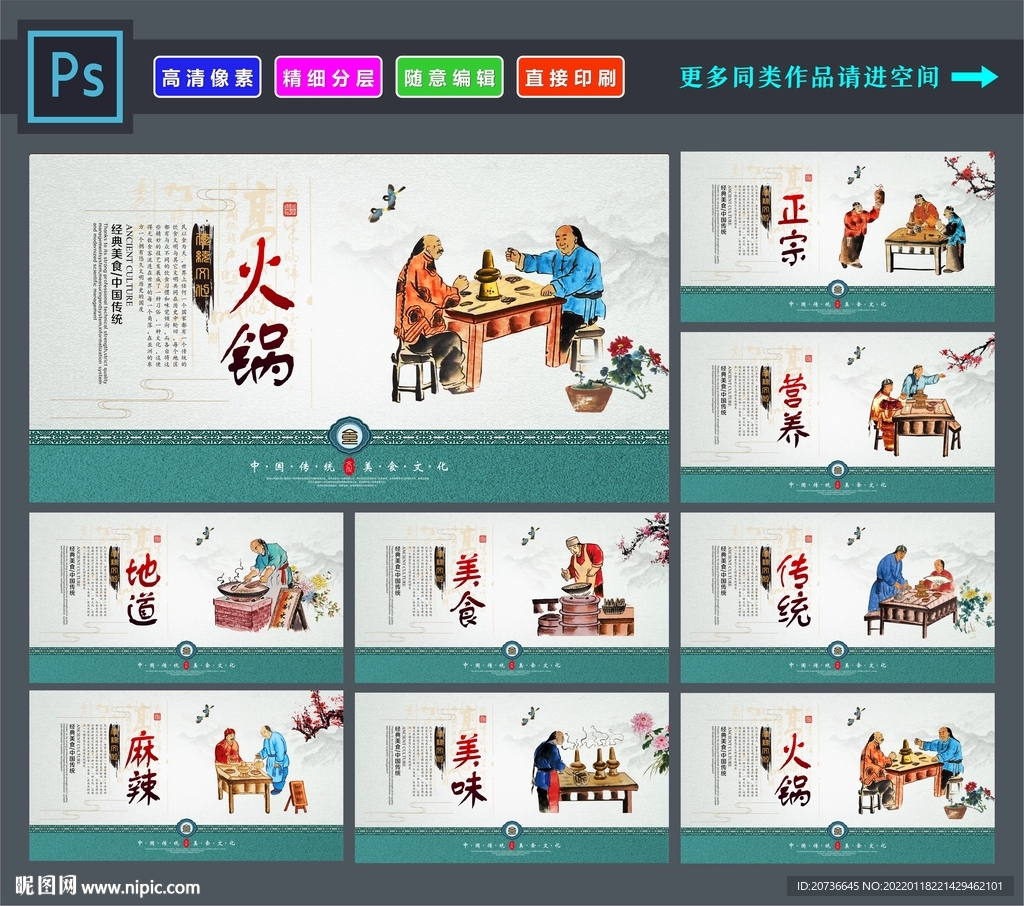 火锅展板