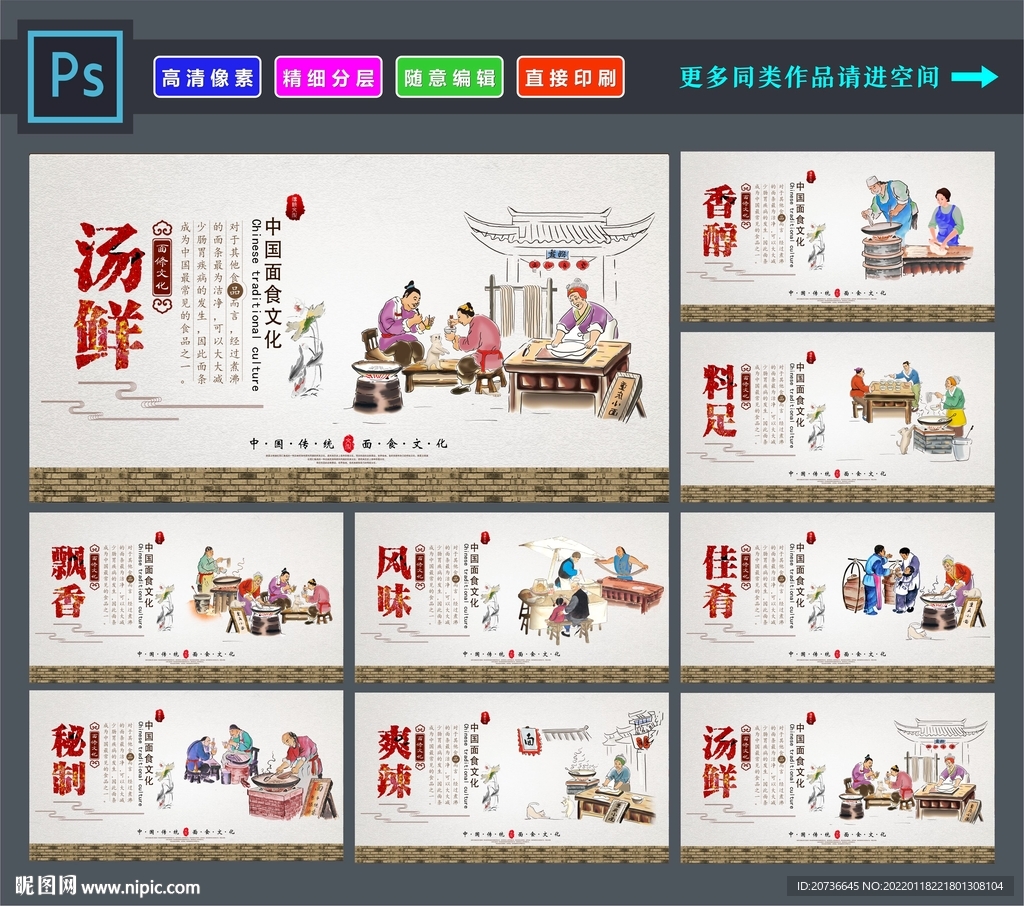 面条展板