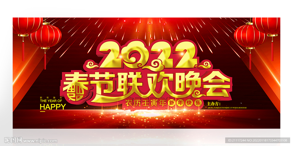 2022春节联欢晚会