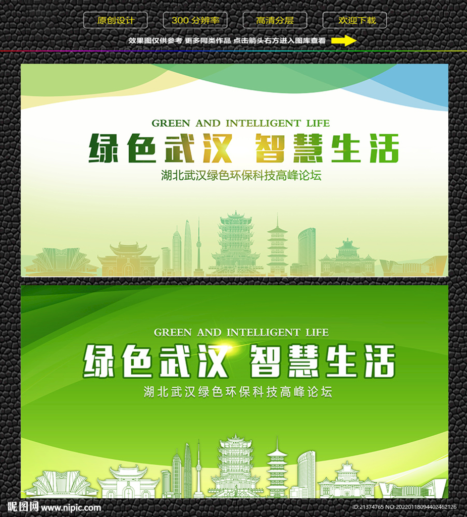 武汉绿色生态展板