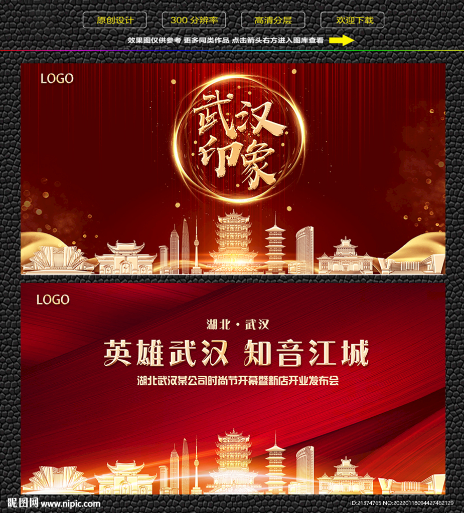 武汉红色背景展板